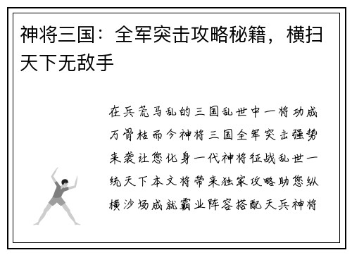 神将三国：全军突击攻略秘籍，横扫天下无敌手