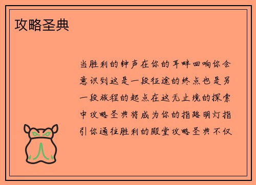 攻略圣典