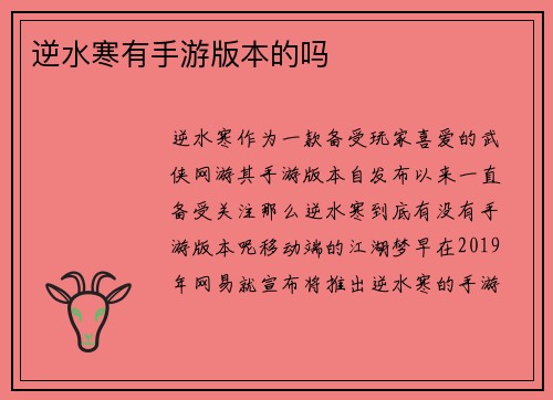 逆水寒有手游版本的吗