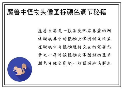 魔兽中怪物头像图标颜色调节秘籍