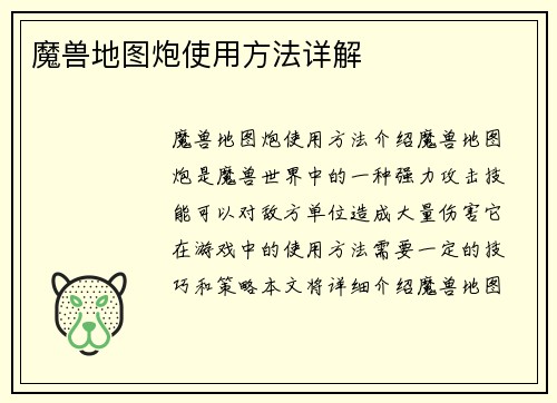 魔兽地图炮使用方法详解
