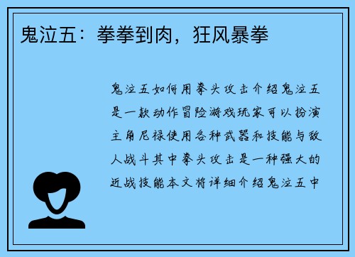 鬼泣五：拳拳到肉，狂风暴拳