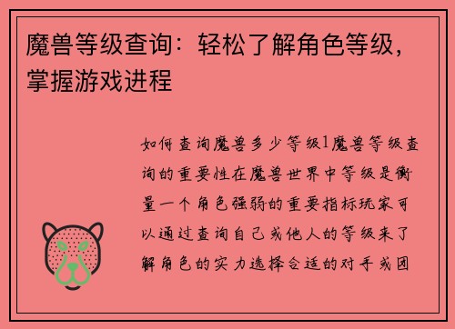 魔兽等级查询：轻松了解角色等级，掌握游戏进程