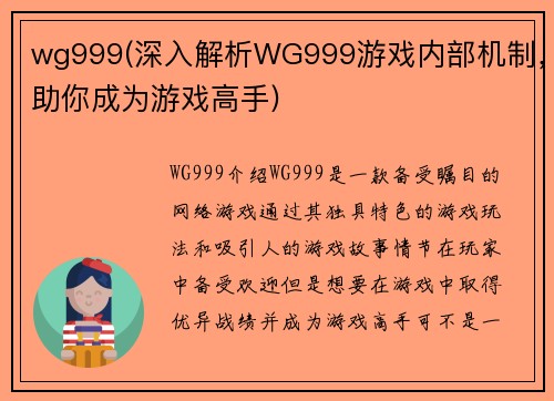 wg999(深入解析WG999游戏内部机制，助你成为游戏高手)