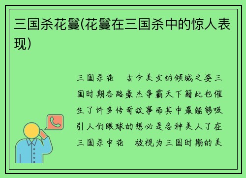 三国杀花鬘(花鬘在三国杀中的惊人表现)